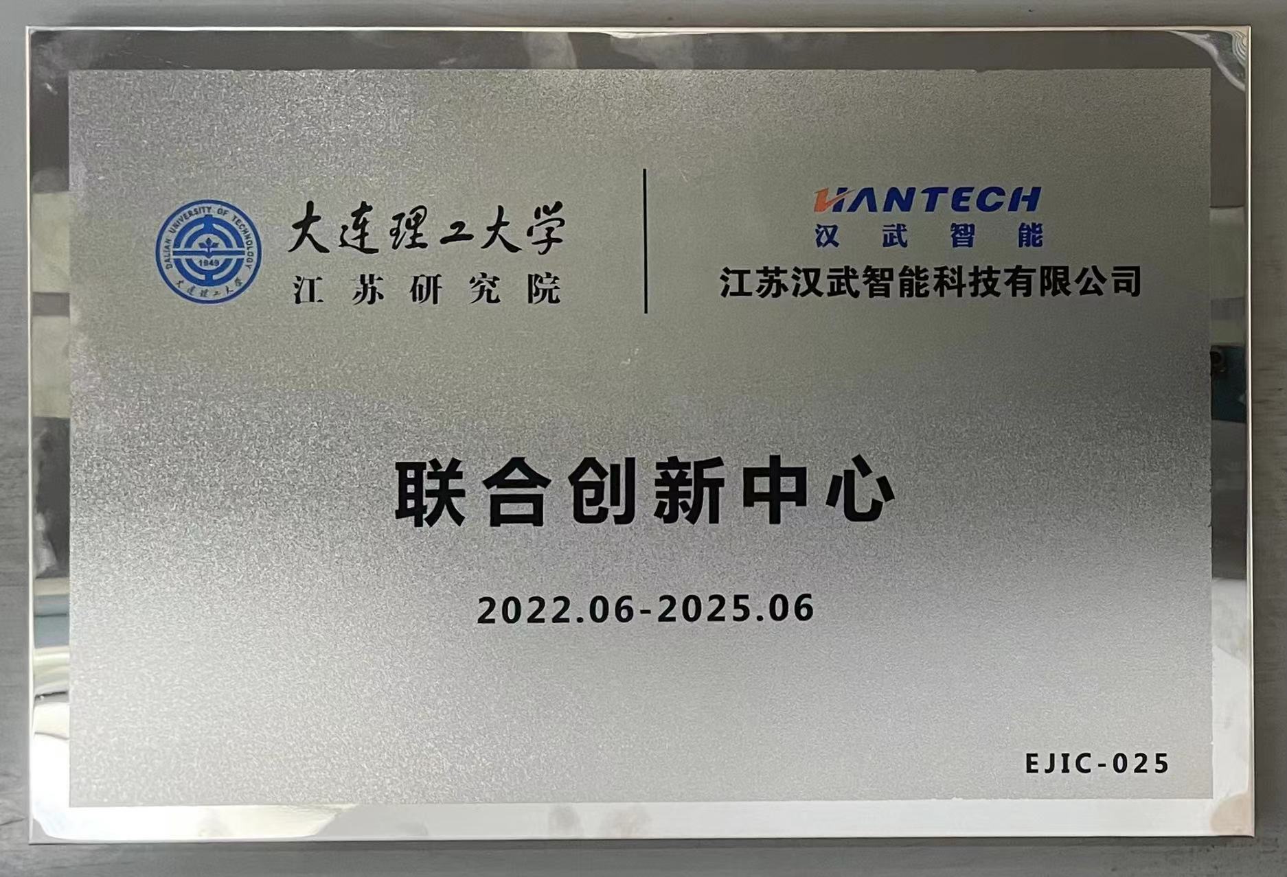 江蘇研究院—江蘇漢武智能科技有限公司聯(lián)合創(chuàng)新中心正式簽約