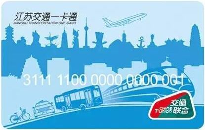 交通一卡通互聯(lián)互通