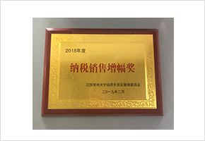 納稅銷售增幅獎(jiǎng).jpg