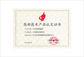 省高品-人證核驗(yàn)通道.jpg